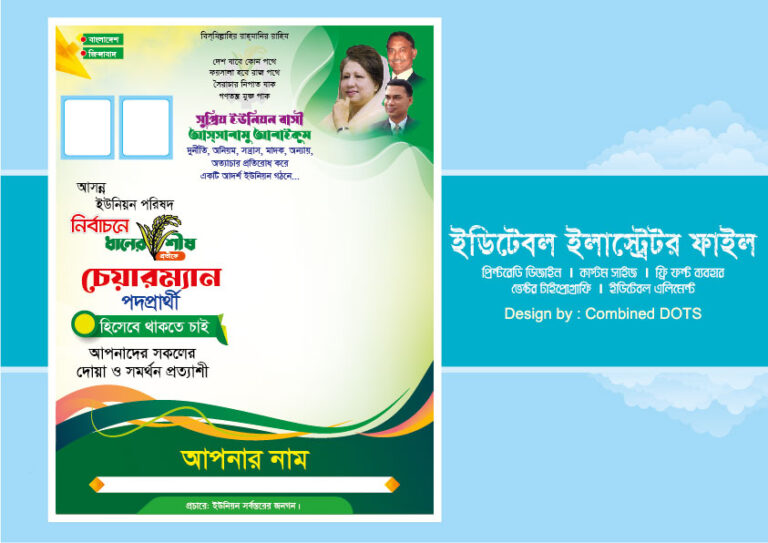 political election poster design in bangladesh- রাজনৈতিক নির্বাচন ...