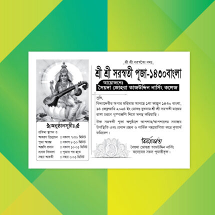 Saraswati-puja-invitation-card