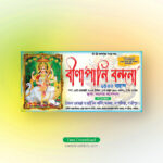 Shoroshoti-Puja-Banner_Free-Download
