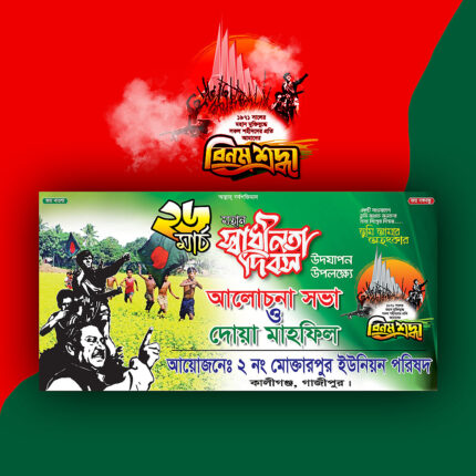 26-March-Banner-Design-26-march-independence-day-banner-of-bangladesh
