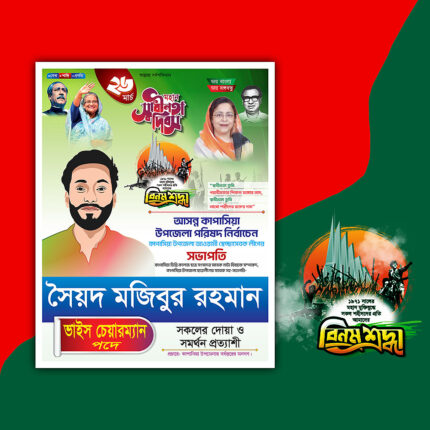 26-March-Poster-Design-26-march-independence-day-Poster-of-bangladesh