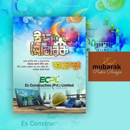eid-mubarak-poster-design