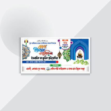 iftar-mahfil-banner-design