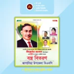 ziaur-rahman-death-anniversary-banner