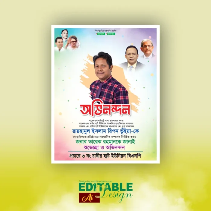 BNP-suvechha-ovinondon-poster-design