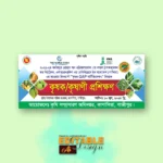 Krishi-Somprosaron-Odhidoptor-Banner-Design