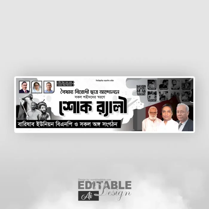 boisommo-birodhi-chatro-andolon-BNP_Shok-Rally-banner