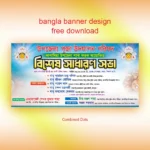 bangla-banner-design-free-download-Combined-dots-Vector-PSD-File