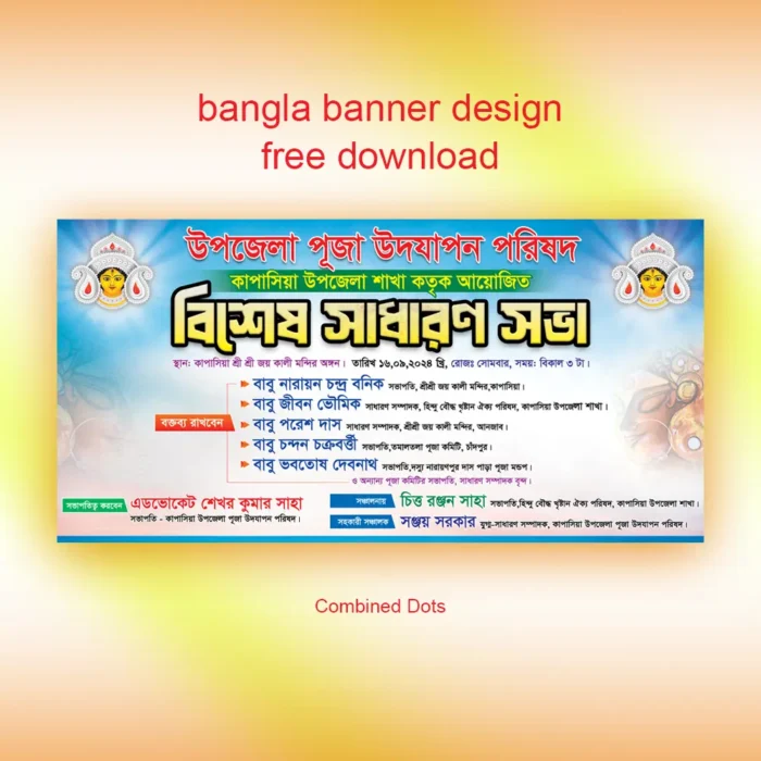 bangla-banner-design-free-download-Combined-dots-Vector-PSD-File