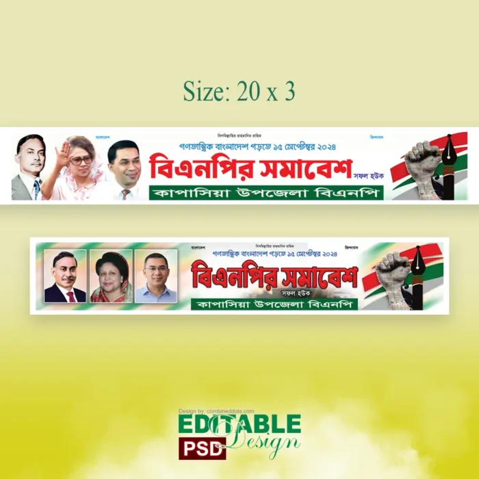 bnp-somabesh-banner-Design