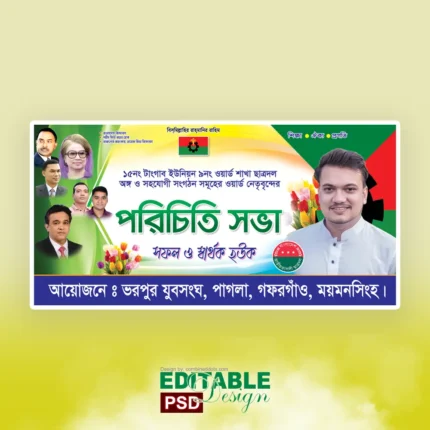 ছাত্রদল পরিচিতি সভা ব্যানার-বিএনপি ব্যানার ডিজাইন